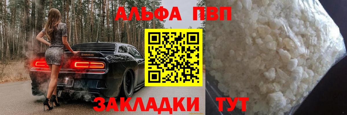 A-PVP кристаллы  A PVP Crystall  Ишимбай  Вход с VPN 