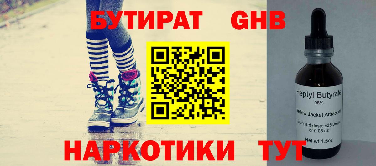 БУТИРАТ буратино Ишимбай