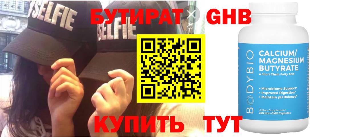 Ишимбай  Бутират жидкий экстази  Вход с VPN 