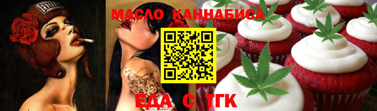 Еда ТГК конопля  Вход с VPN  Ишимбай 